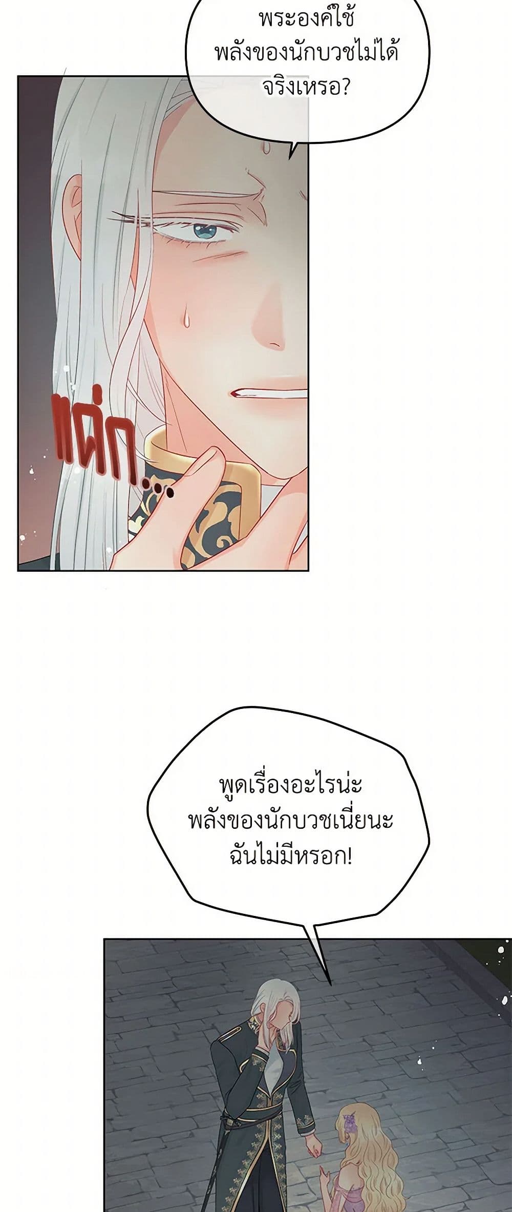 อ่านการ์ตูน Don’t Concern Yourself With That Book 59 ภาพที่ 20