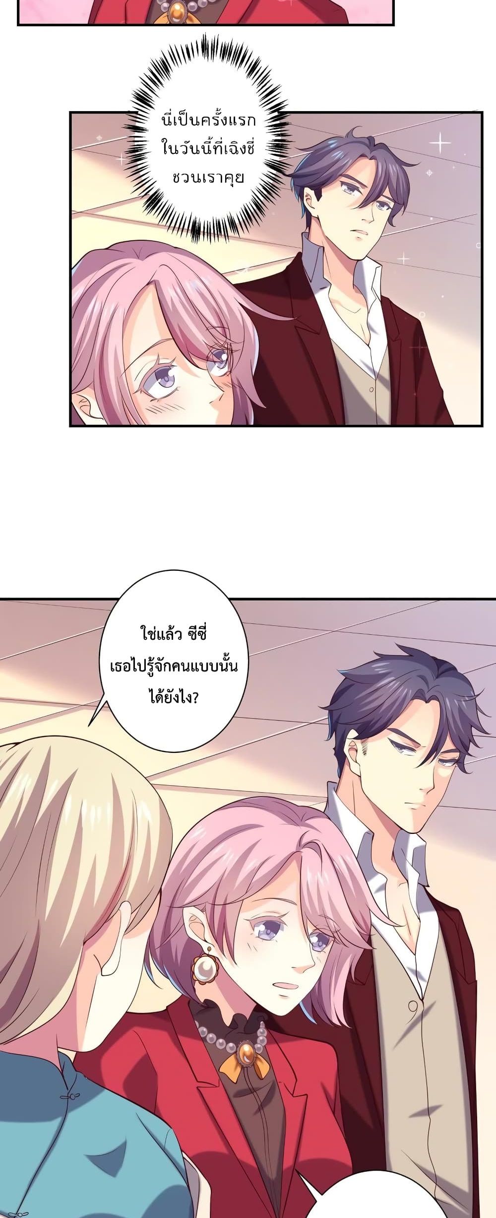 อ่านการ์ตูน Icy Boy & Tsundere Girl 79 ภาพที่ 14