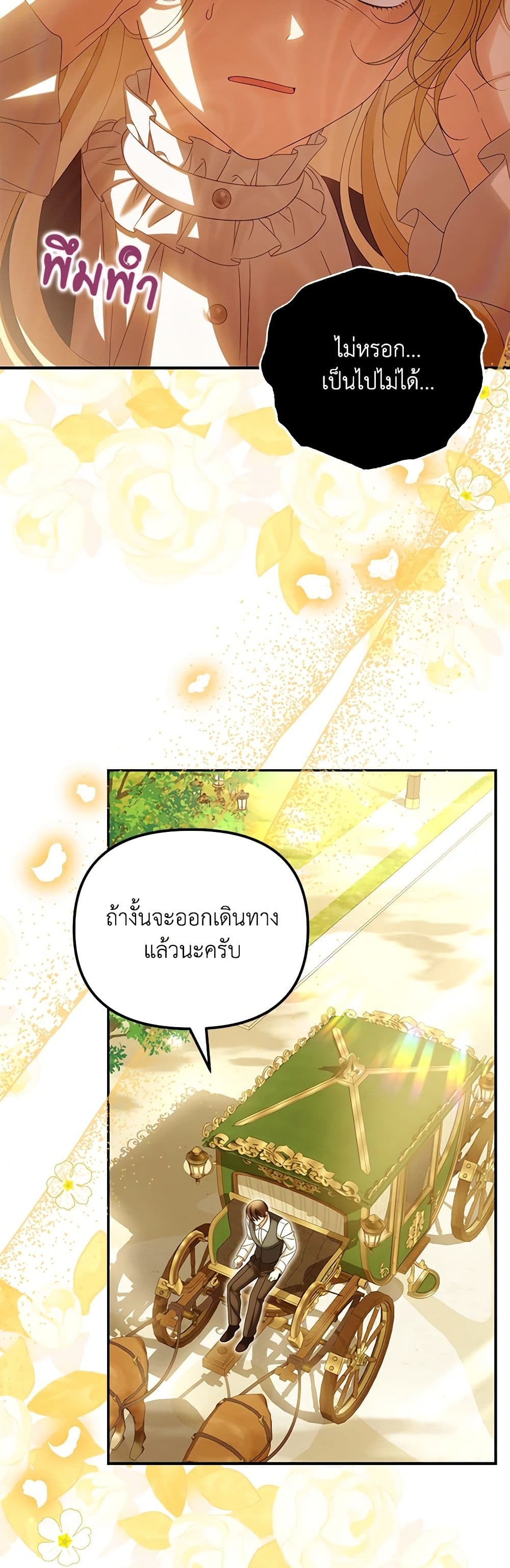 อ่านการ์ตูน Why Are You Obsessed With Your Fake Wife 52 ภาพที่ 49