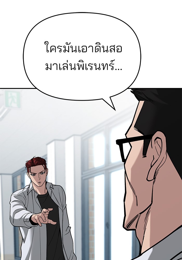 อ่านการ์ตูน The Bully In-Charge 66 ภาพที่ 40