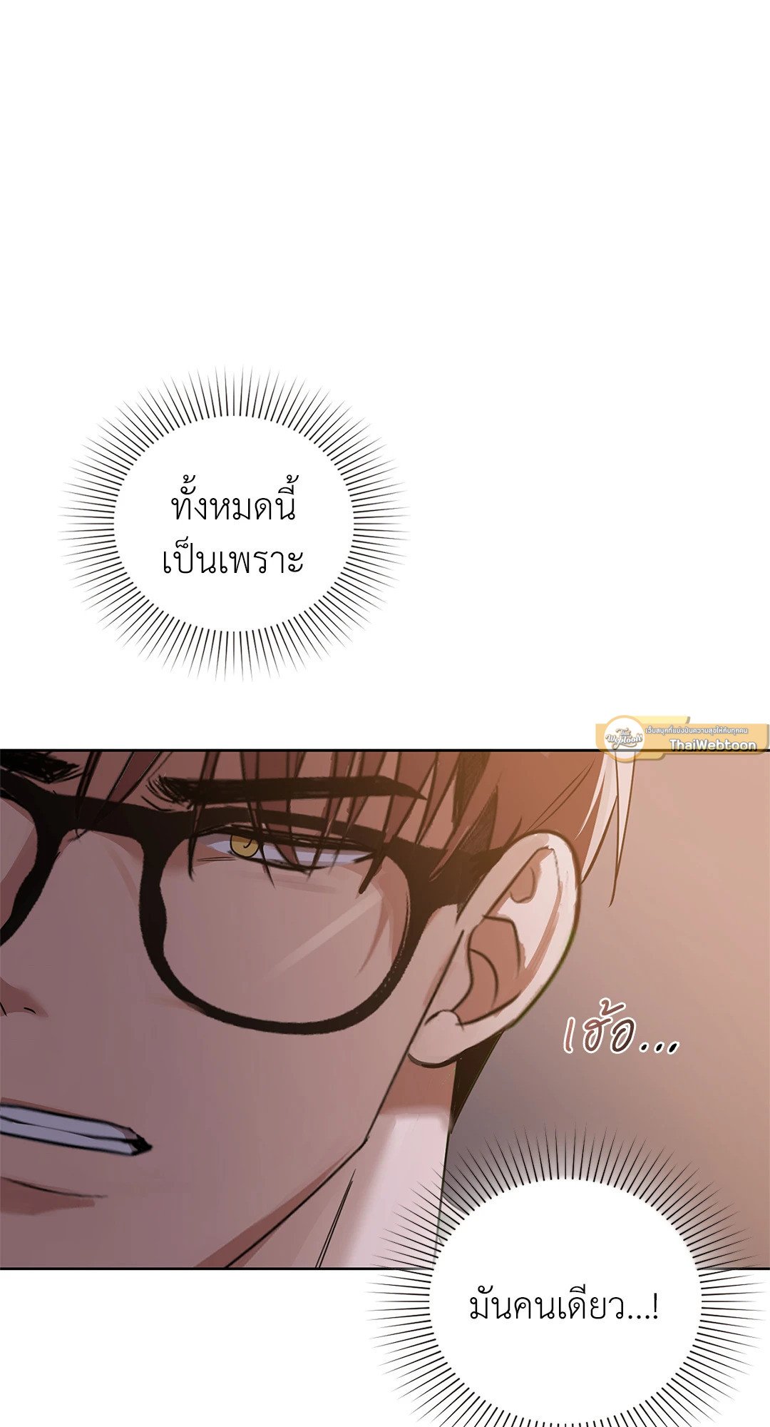 อ่านการ์ตูน Caffeine 37 ภาพที่ 51