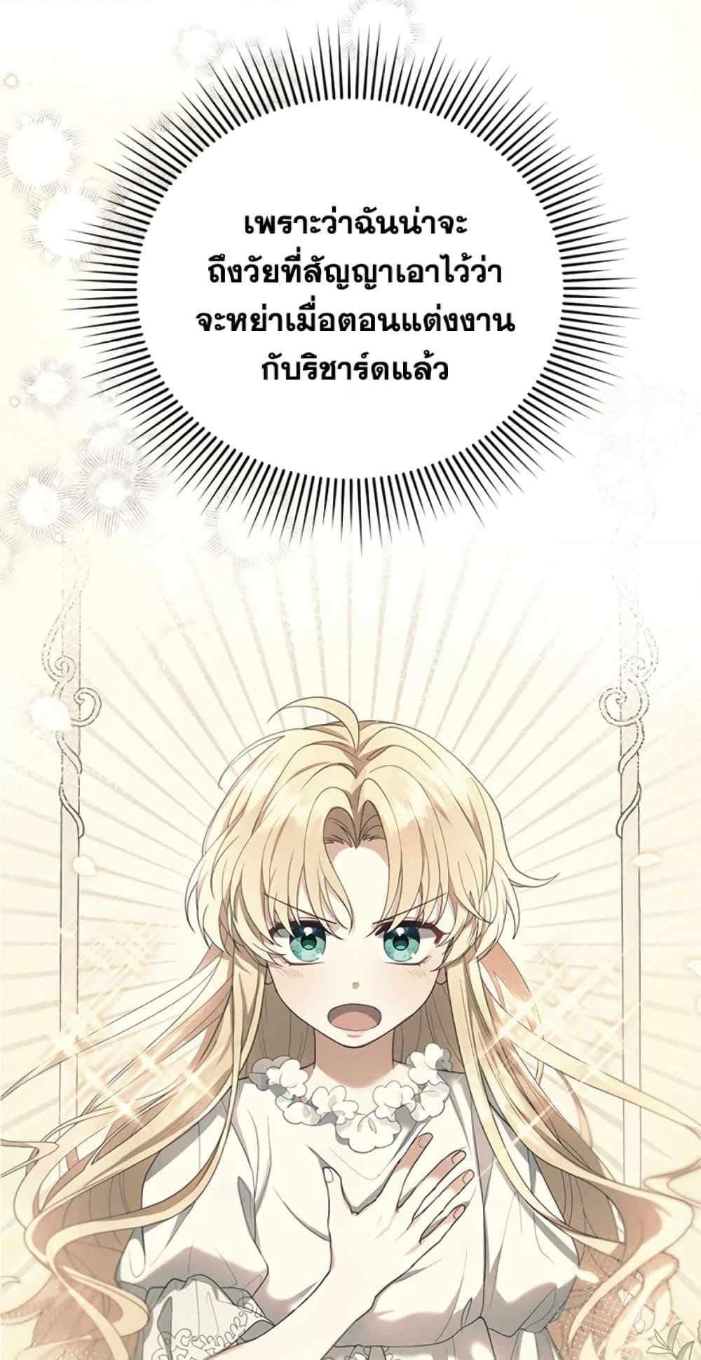 อ่านการ์ตูน I Am Trying To Divorce My Villain Husband, But We Have A Child Series 15 ภาพที่ 29