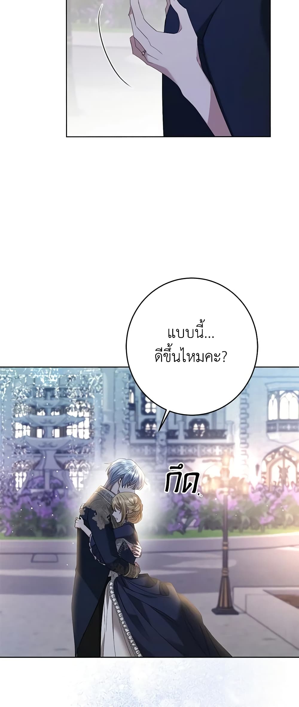 อ่านการ์ตูน I Don’t Love You Anymore 78 ภาพที่ 59