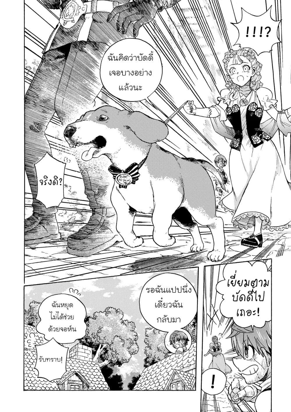 อ่านการ์ตูน Puppet 8 ภาพที่ 26