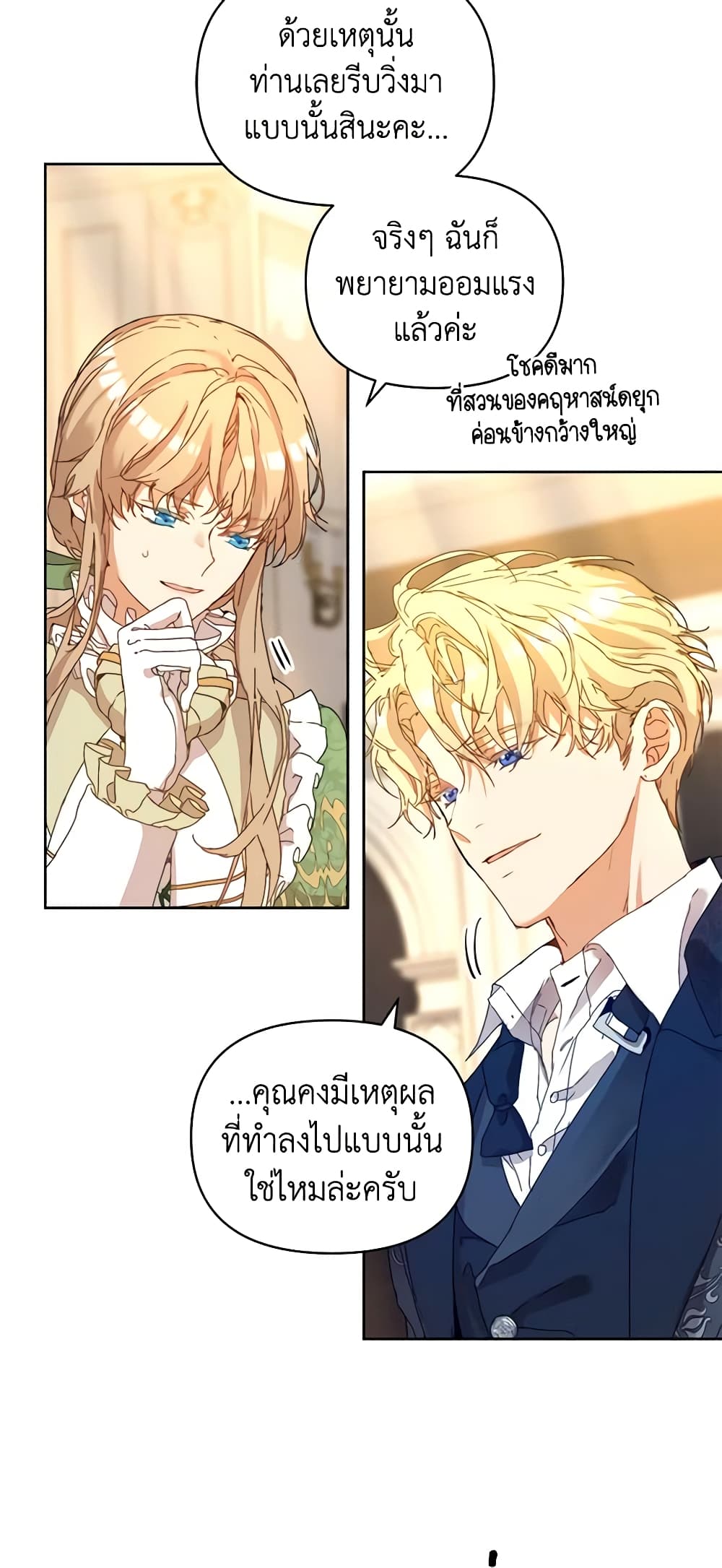 อ่านการ์ตูน I’m the Villainous Male Lead’s Terminally-Ill Aunt 4 ภาพที่ 47