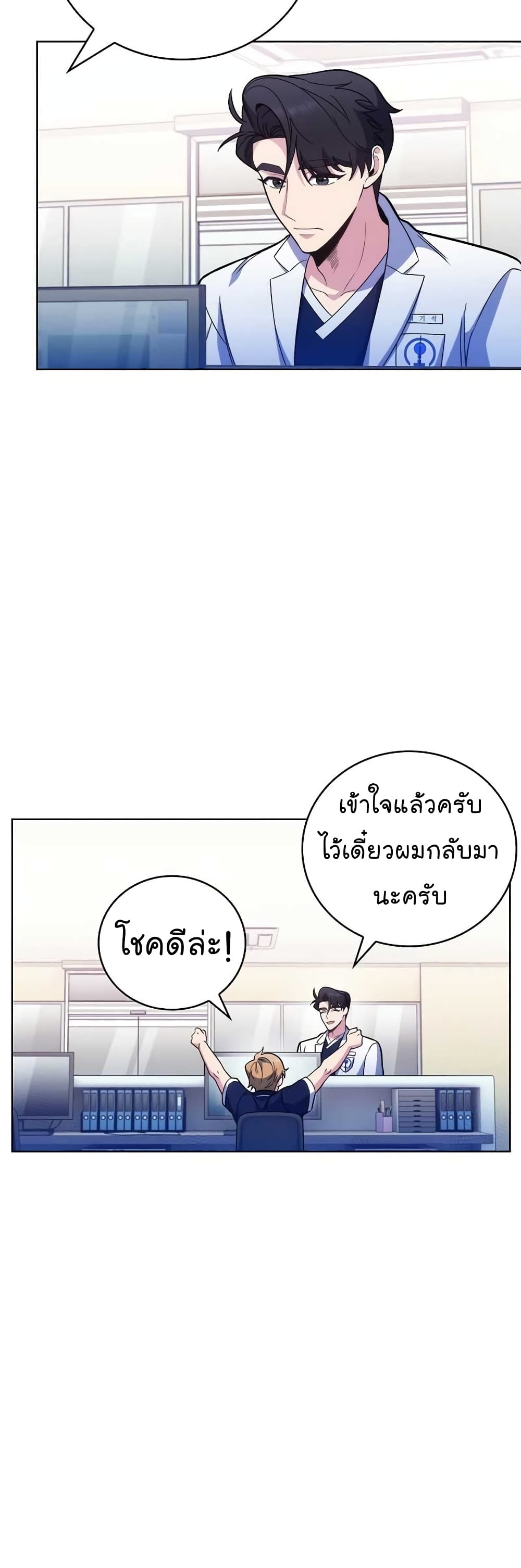 อ่านการ์ตูน Level-Up Doctor 41 ภาพที่ 40