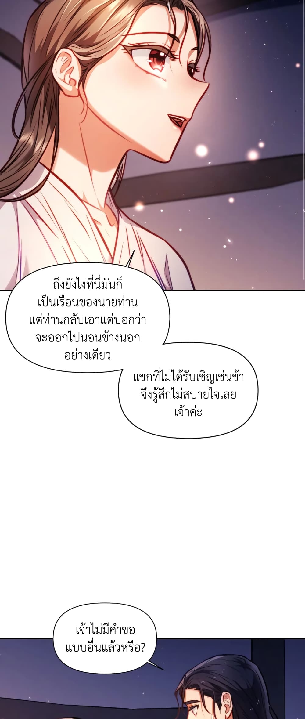 อ่านการ์ตูน Moonrise by the Cliff 16 ภาพที่ 34