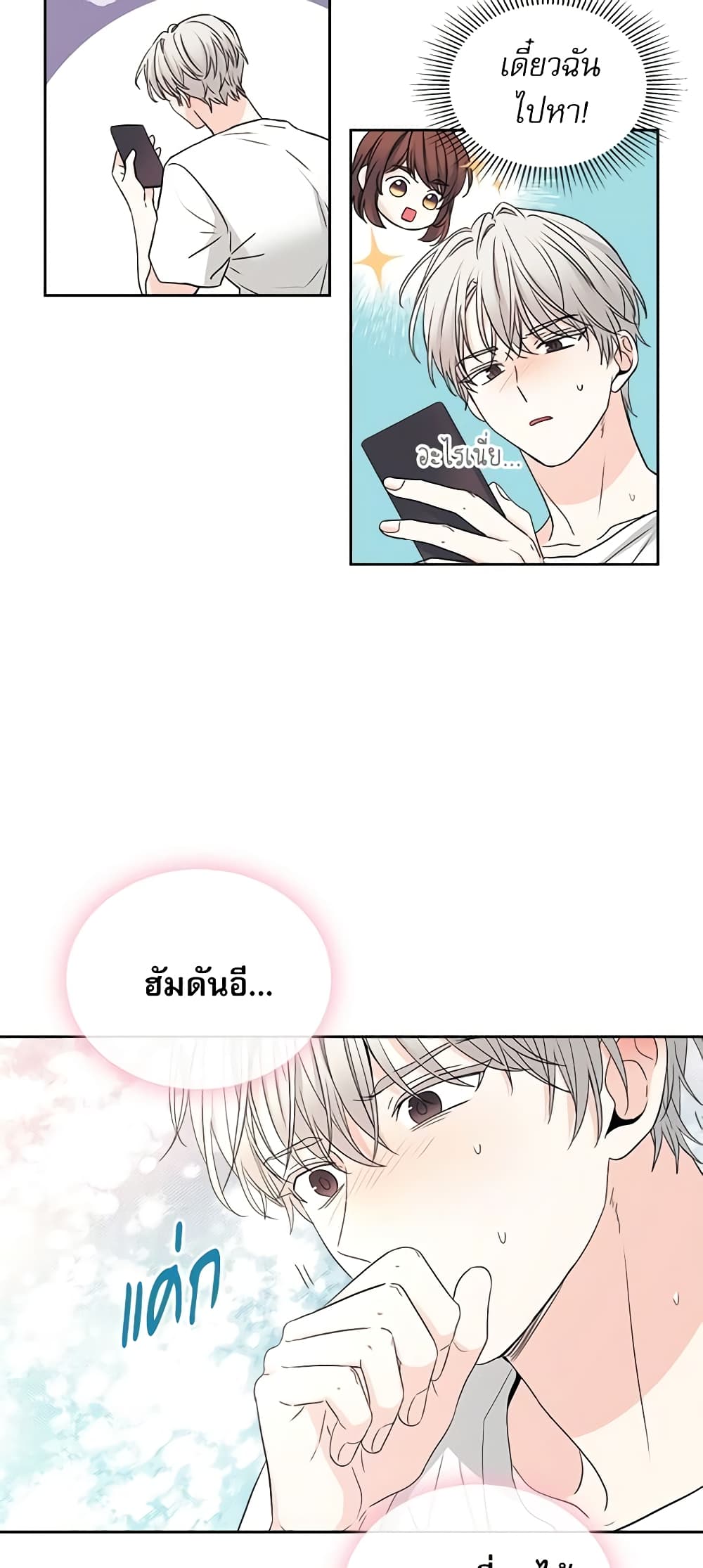 อ่านการ์ตูน My Life as an Internet Novel 106 ภาพที่ 38