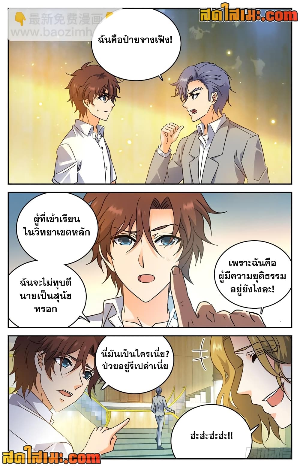 อ่านการ์ตูน Versatile Mage 190 ภาพที่ 4