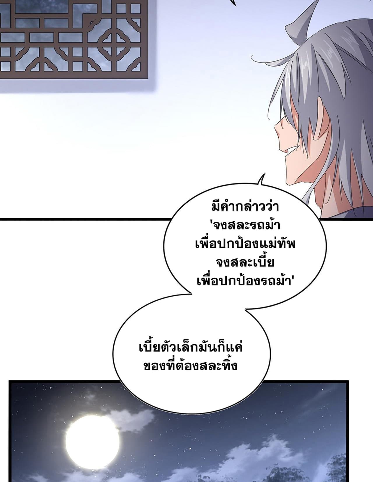 อ่านการ์ตูน Magic Emperor 588 ภาพที่ 39