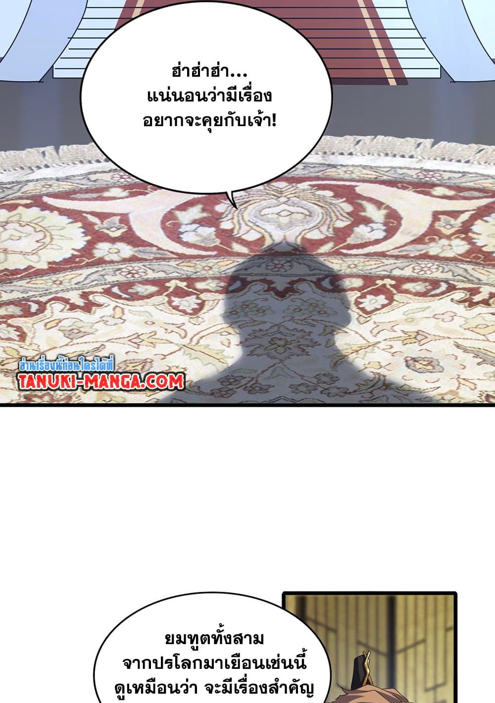 อ่านการ์ตูน Magic Emperor 590 ภาพที่ 29