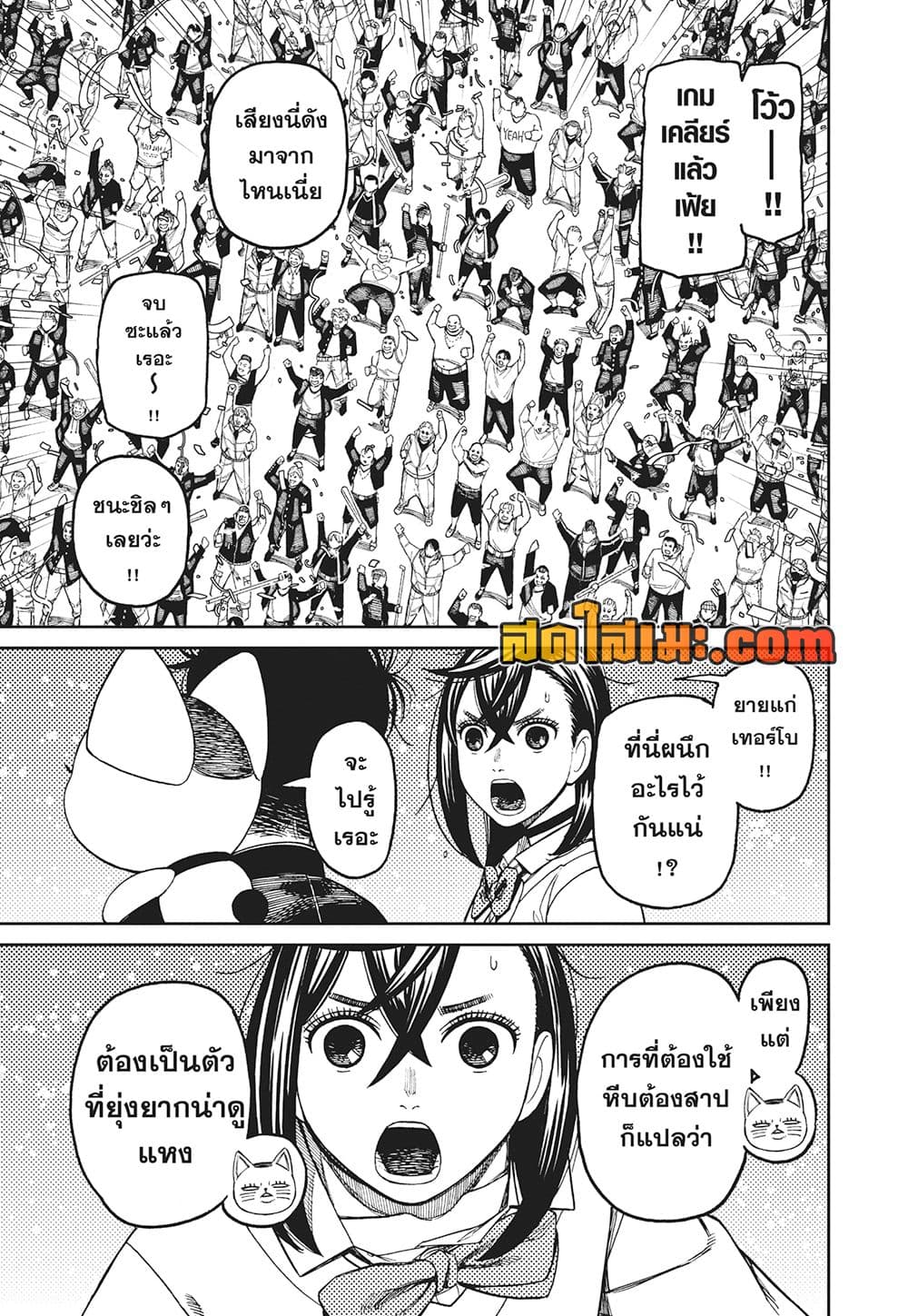 อ่านการ์ตูน Dandadan 148 ภาพที่ 5