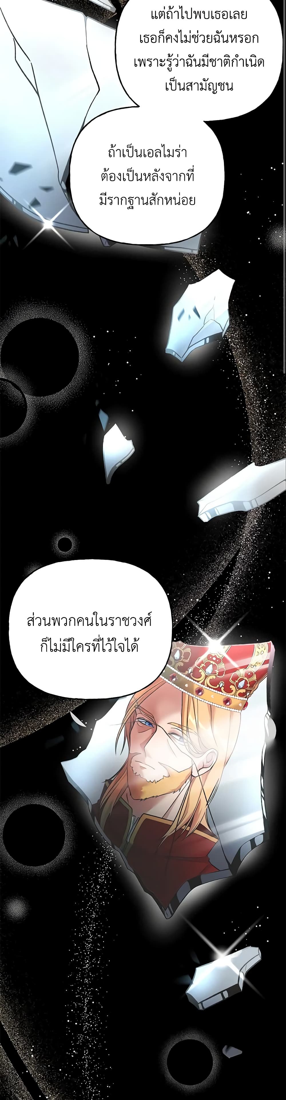 อ่านการ์ตูน The Villain’s Young Backer 1 ภาพที่ 57