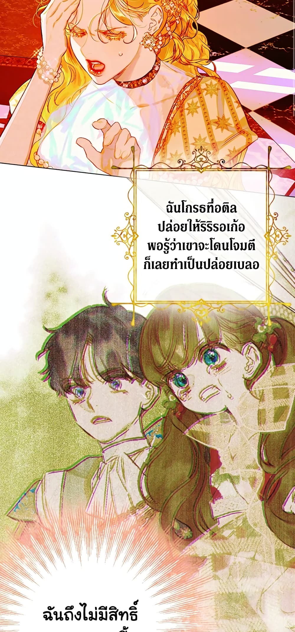 อ่านการ์ตูน My Mother Got Married By Contract 28 ภาพที่ 48