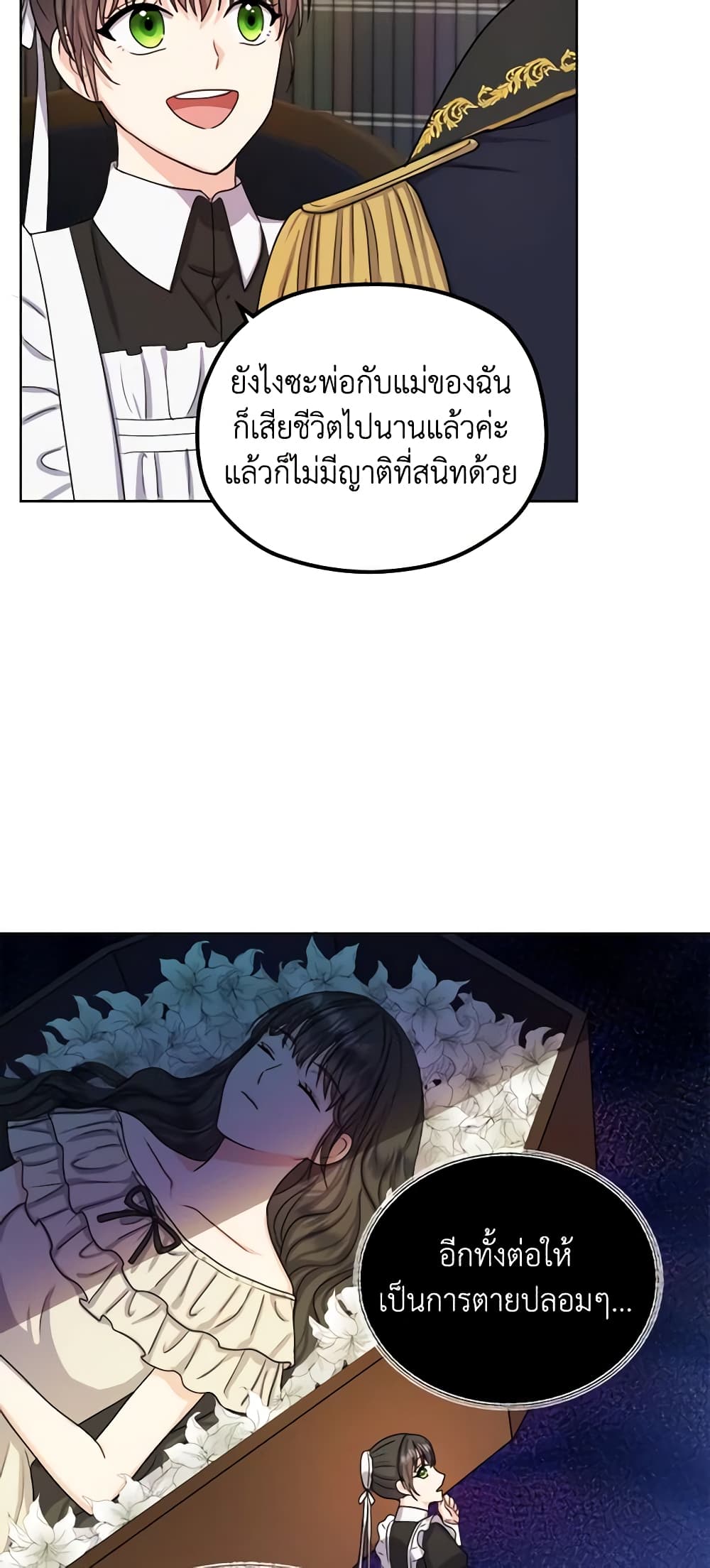 อ่านการ์ตูน From Maid to Queen 6 ภาพที่ 48