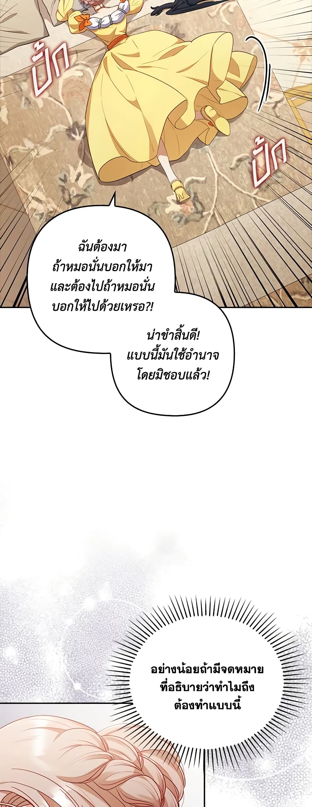 อ่านการ์ตูน I Was Seduced by the Sick Male Lead 56 ภาพที่ 48