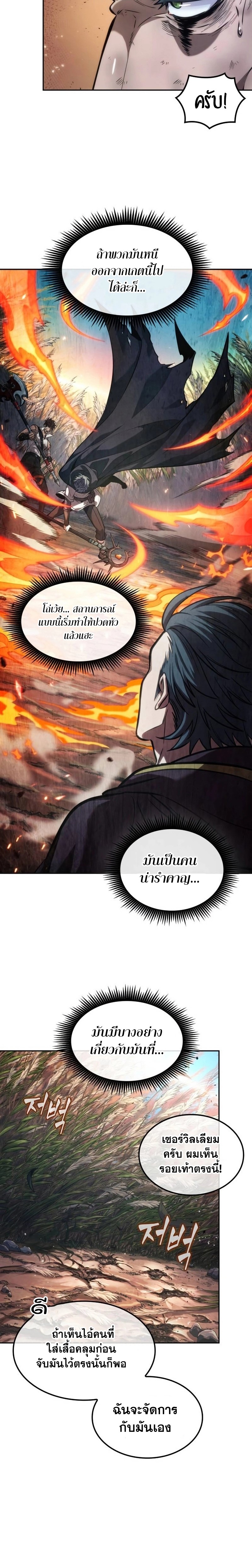 อ่านการ์ตูน The Last Adventurer 16 ภาพที่ 3