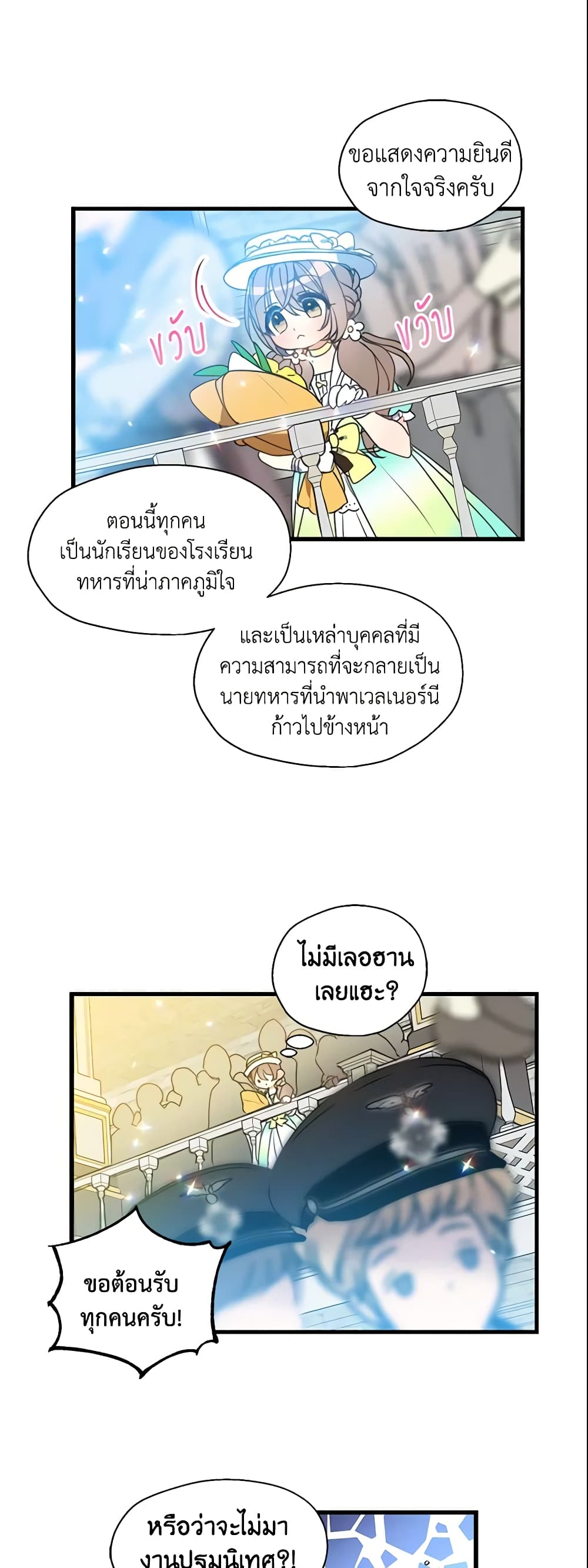 อ่านการ์ตูน Your Majesty, Please Spare Me This Time 28 ภาพที่ 12