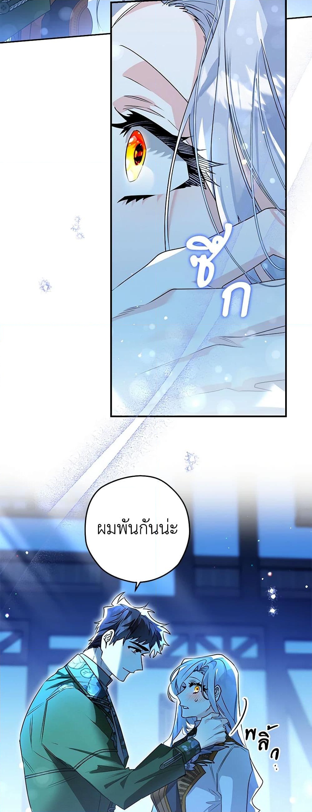 อ่านการ์ตูน Sigrid 93 ภาพที่ 43