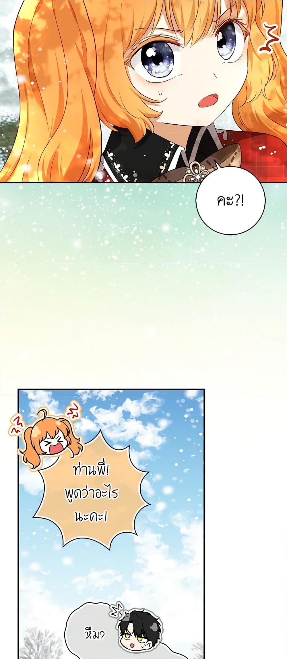 อ่านการ์ตูน Baby Squirrel Is Good at Everything 80 ภาพที่ 46