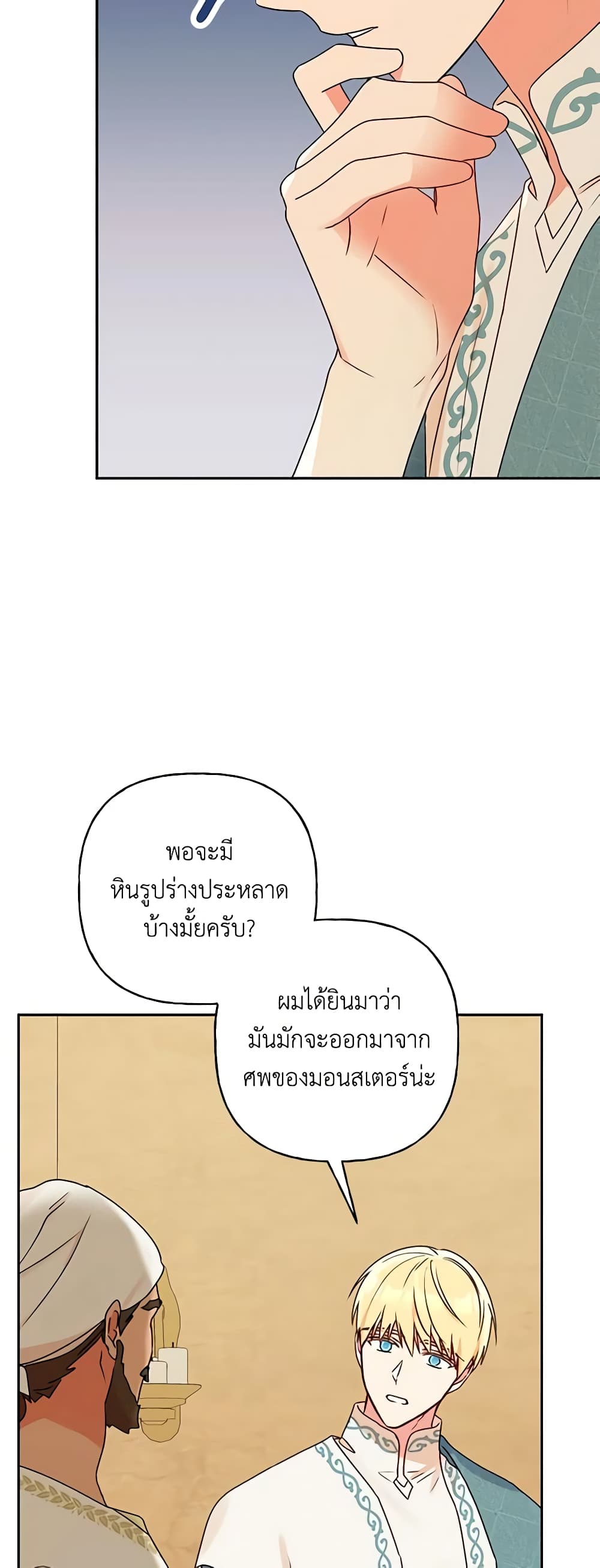 อ่านการ์ตูน Elena Evoy Observation Diary 72 ภาพที่ 24