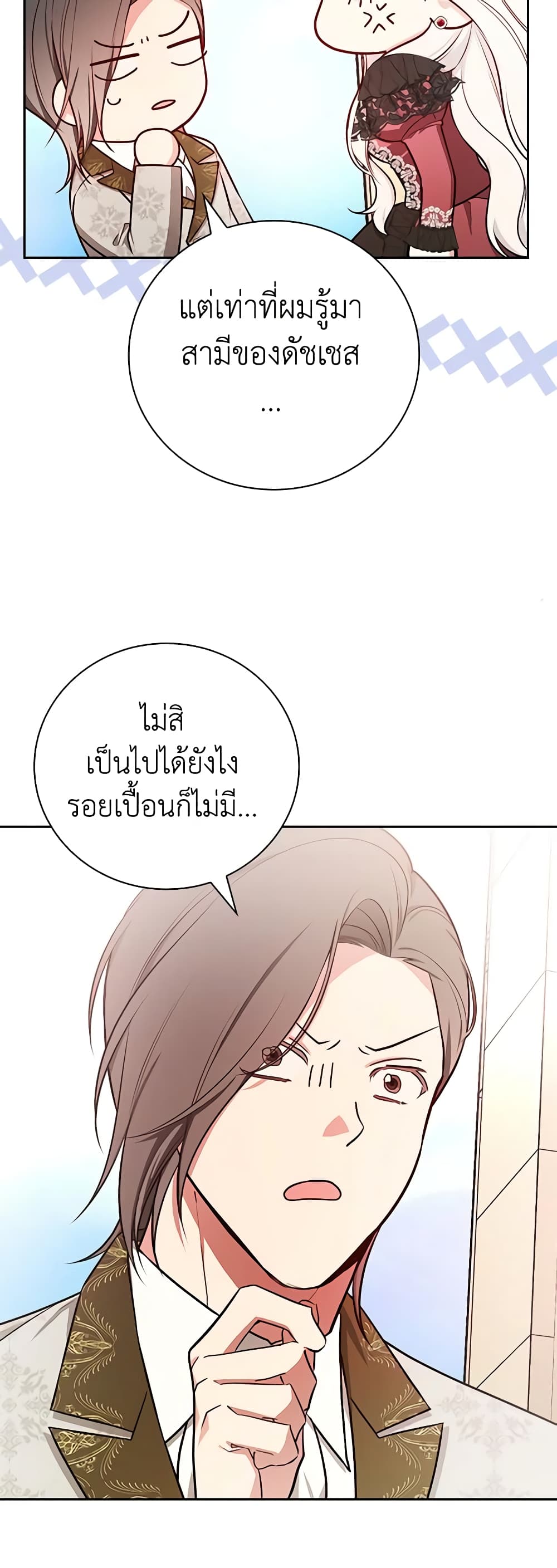 อ่านการ์ตูน I’ll Become the Mother of the Hero 87 ภาพที่ 16