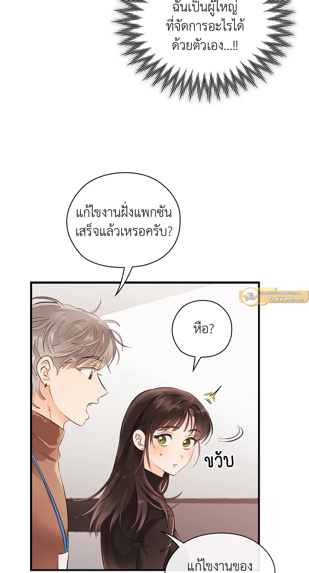 อ่านการ์ตูน Quiet in the Office! 12 ภาพที่ 15