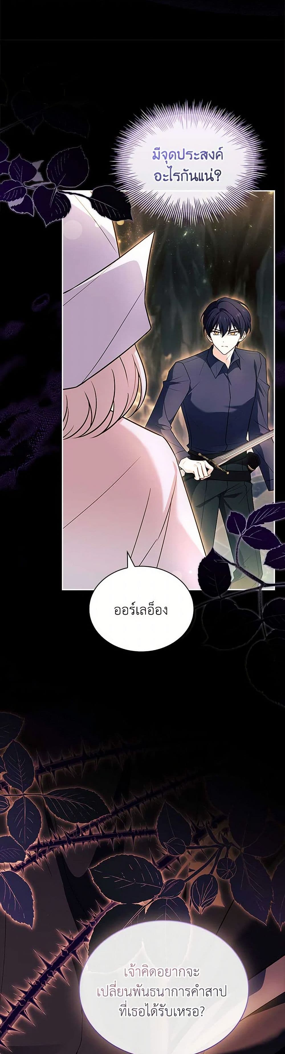 อ่านการ์ตูน The Lady Needs a Break 138 ภาพที่ 24