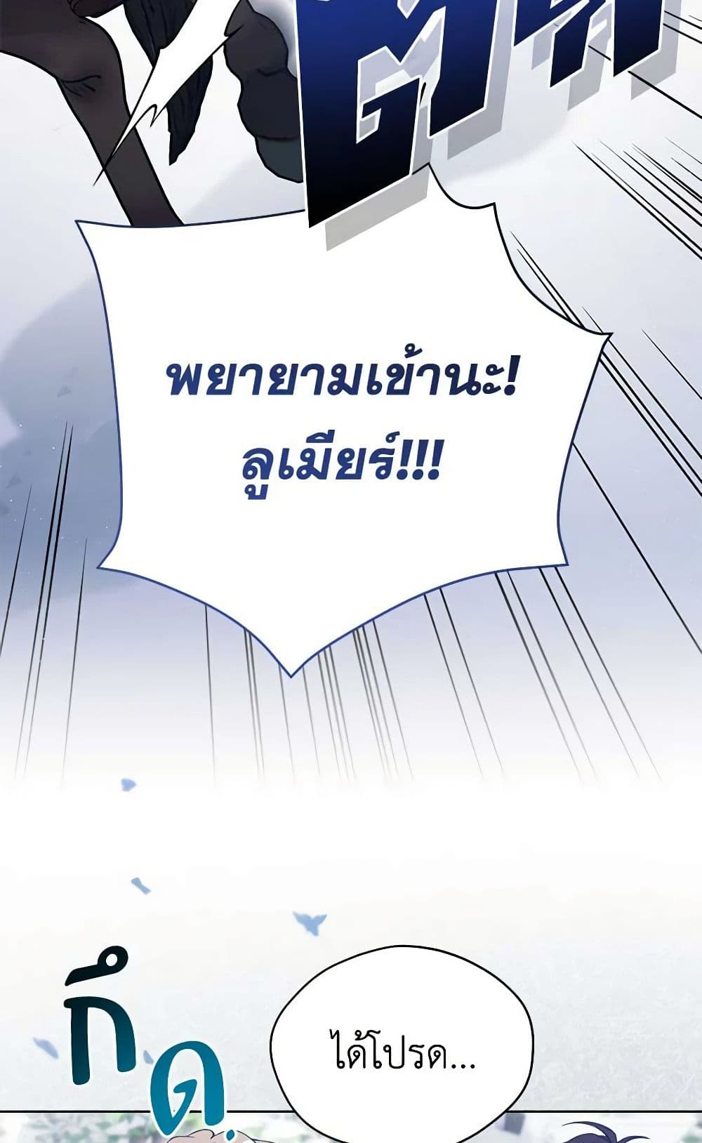 อ่านการ์ตูน The Viridescent Crown 108 ภาพที่ 12