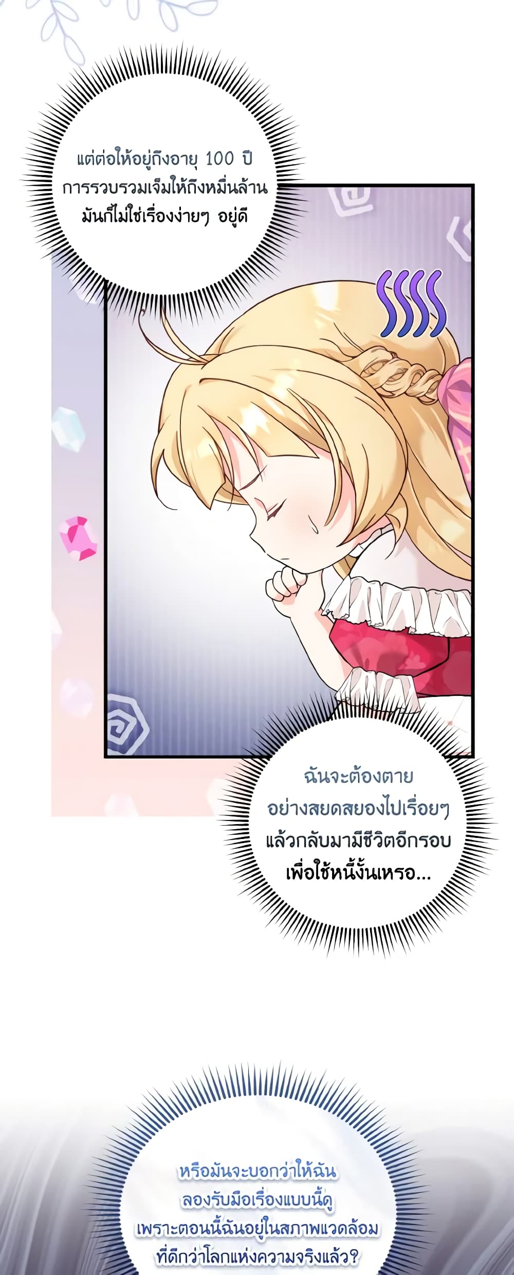 อ่านการ์ตูน Baby Pharmacist Princess 50 ภาพที่ 46