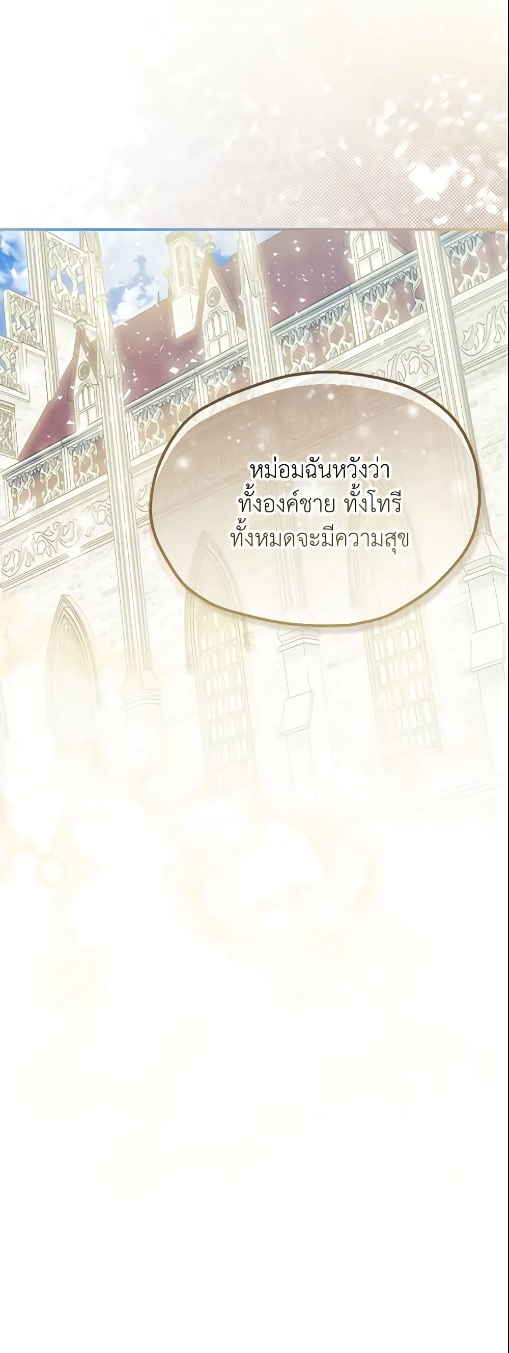 อ่านการ์ตูน Your Majesty, Please Spare Me This Time 84 ภาพที่ 51