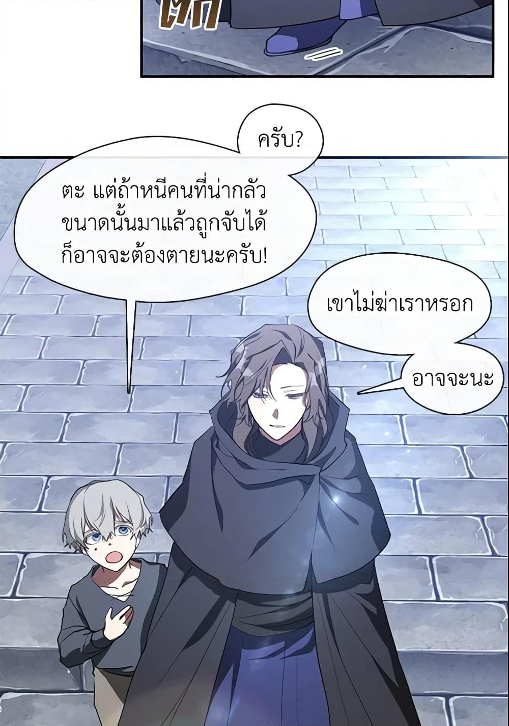 อ่านการ์ตูน I Failed To Throw The Villain Away 27 ภาพที่ 15