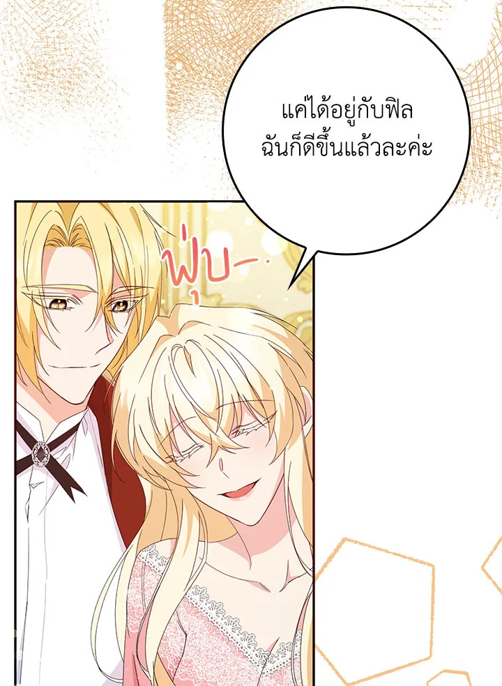 อ่านการ์ตูน I Won’t Pick Up The Trash I Threw Away Again 13 ภาพที่ 60