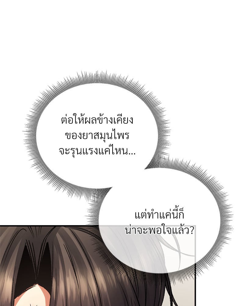 อ่านการ์ตูน Herbal Love Story 35 ภาพที่ 49