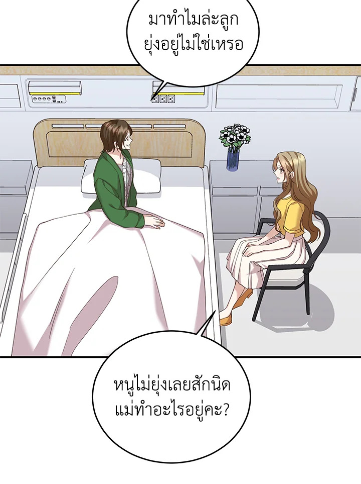 อ่านการ์ตูน My Husband’s Scandal 13 ภาพที่ 4