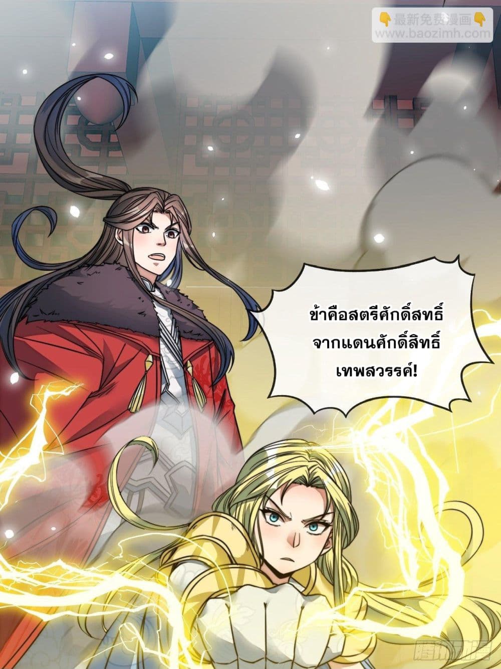 อ่านการ์ตูน I’m Really Not the Son of Luck 49 ภาพที่ 33