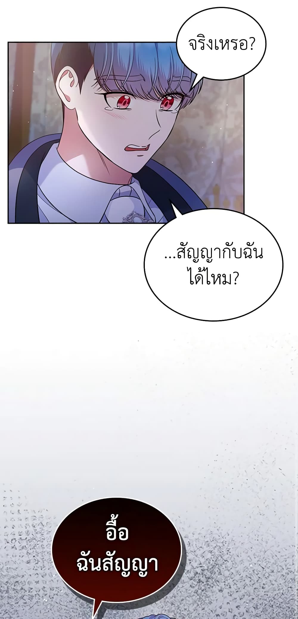 อ่านการ์ตูน I Stole the Heroine’s First Love 29 ภาพที่ 33