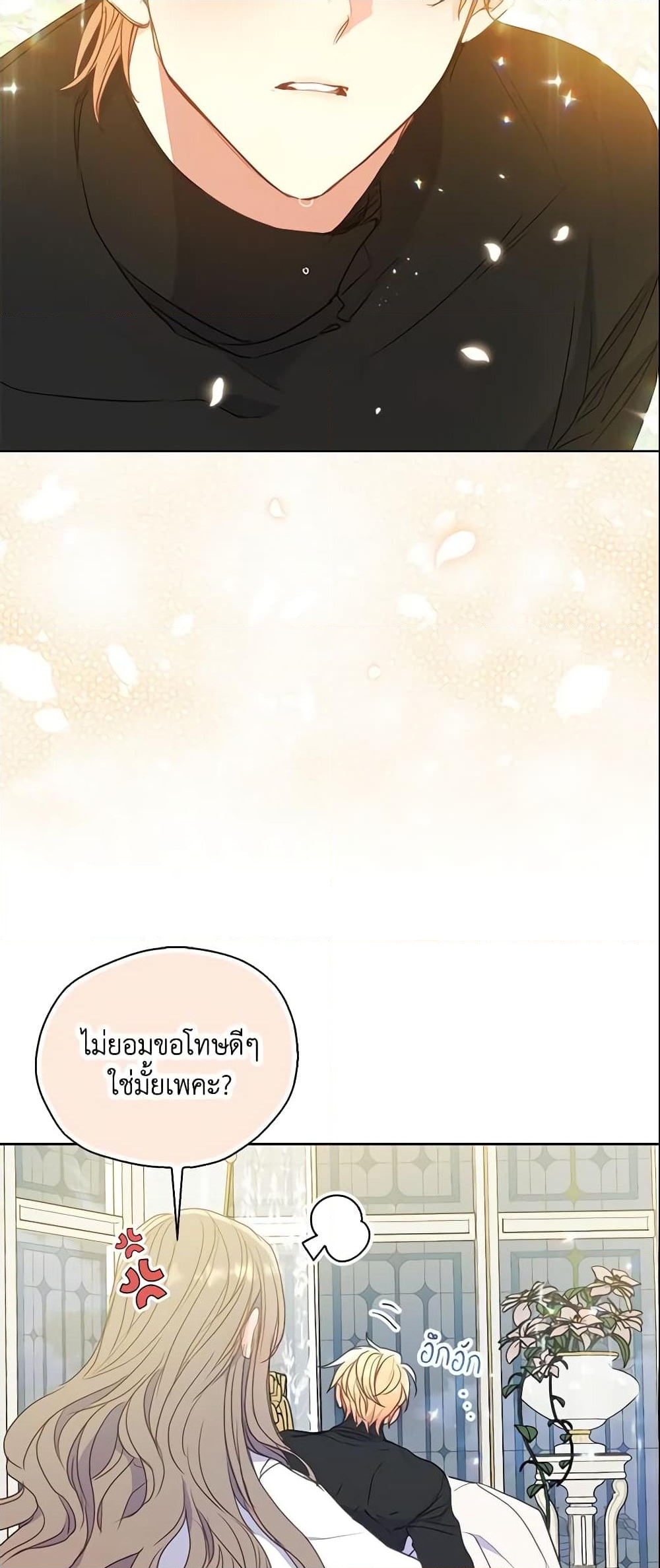 อ่านการ์ตูน Your Majesty, Please Spare Me This Time 98 ภาพที่ 23