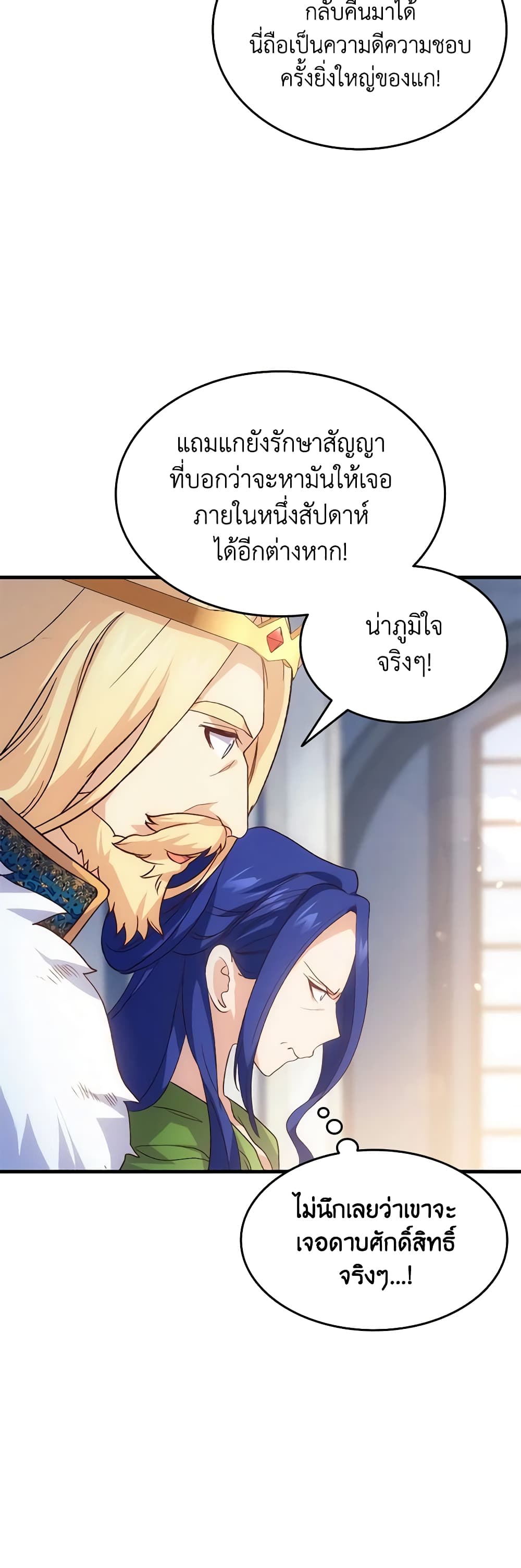 อ่านการ์ตูน I Tried To Persuade My Brother And He Entrusted The Male Lead To Me 95 ภาพที่ 5