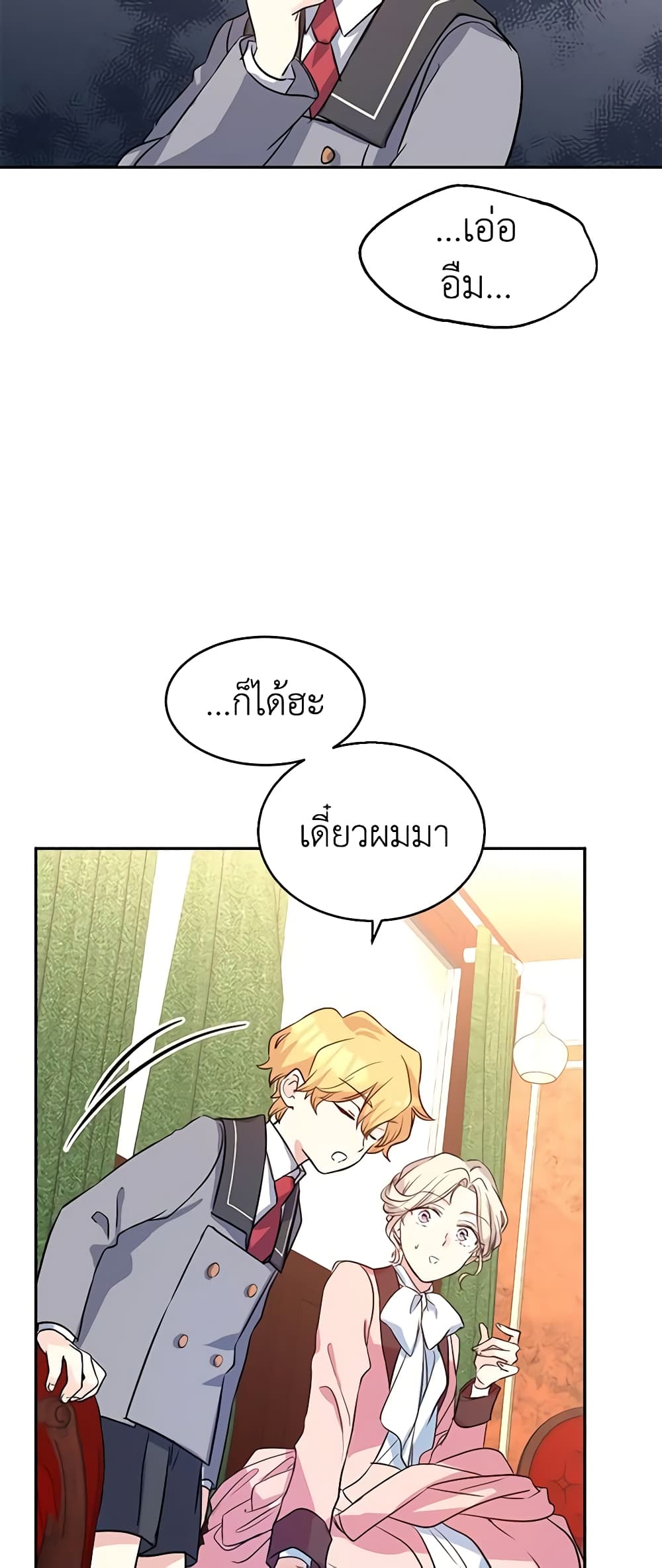 อ่านการ์ตูน I Will Change The Genre 8 ภาพที่ 39