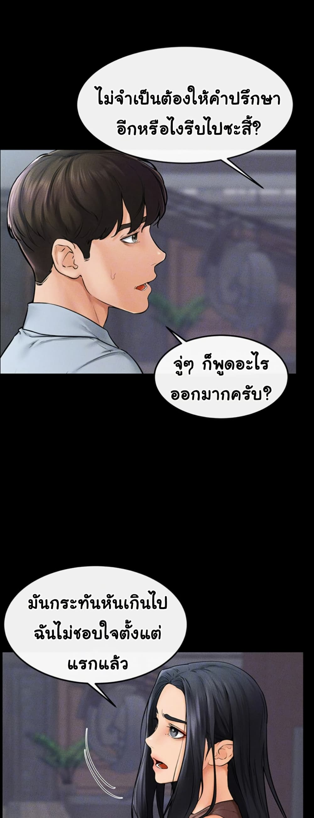 อ่านการ์ตูน My New Family Treats me Well 46 ภาพที่ 15