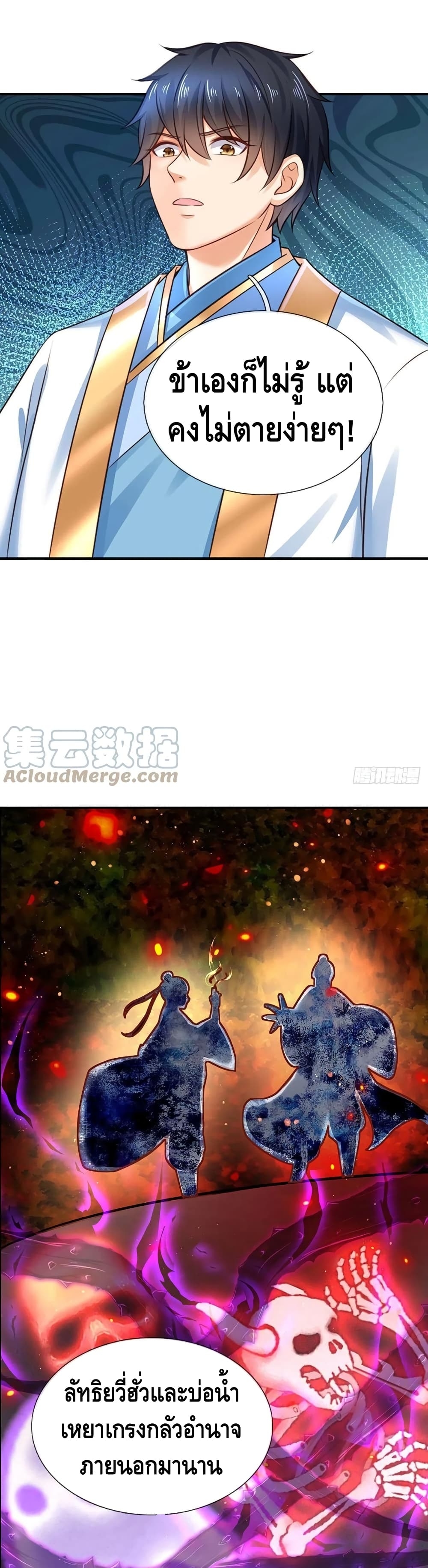 อ่านการ์ตูน Opening to Supreme Dantian 92 ภาพที่ 16