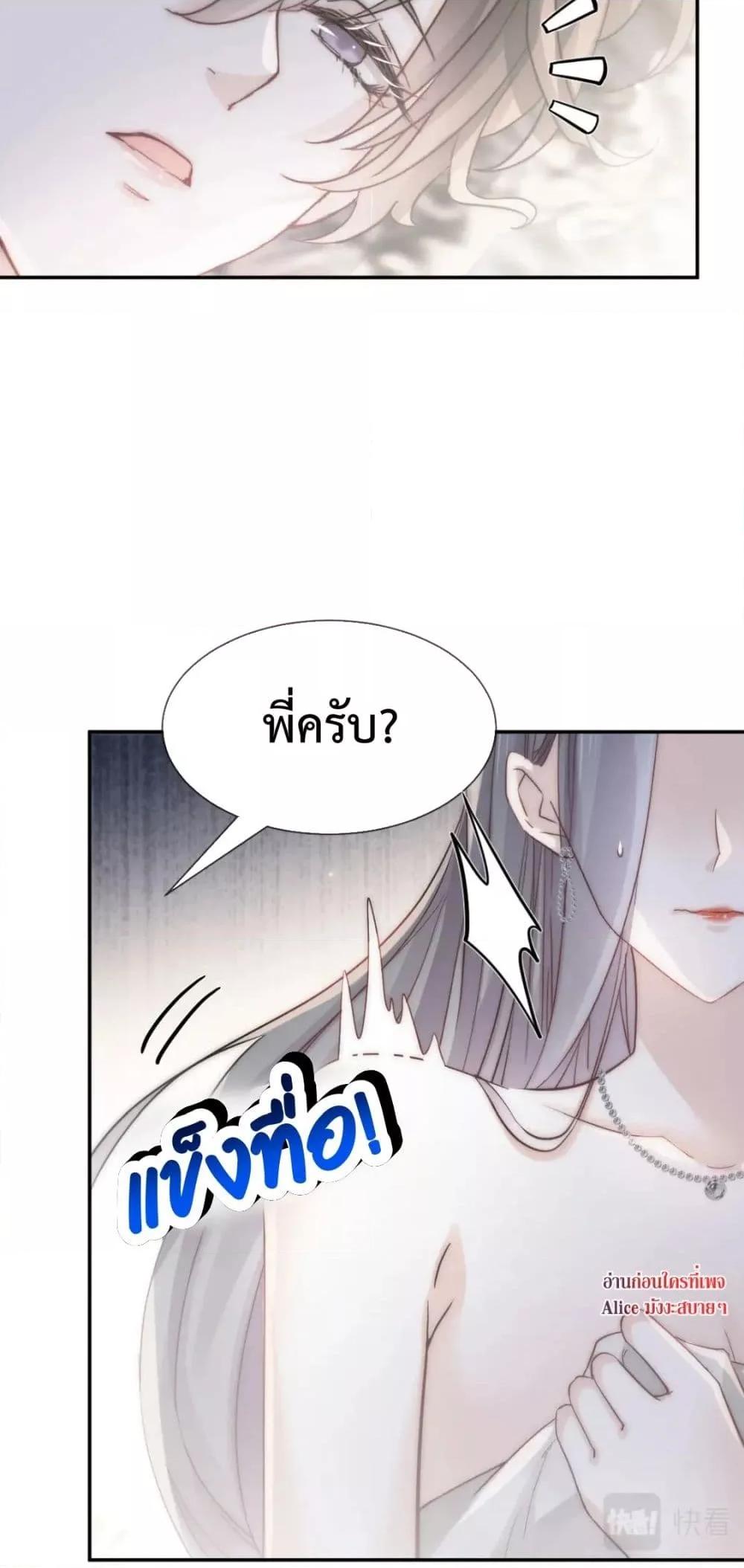 อ่านการ์ตูน Ding Fleeting Years has planned for me for a long time 1 ภาพที่ 20