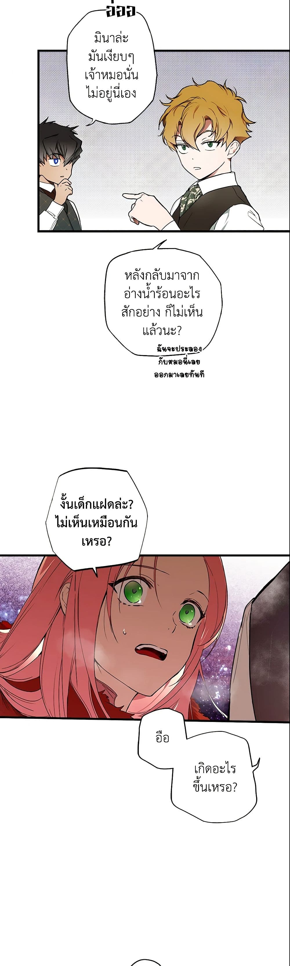 อ่านการ์ตูน The Fantasie of a Stepmother 56 ภาพที่ 6