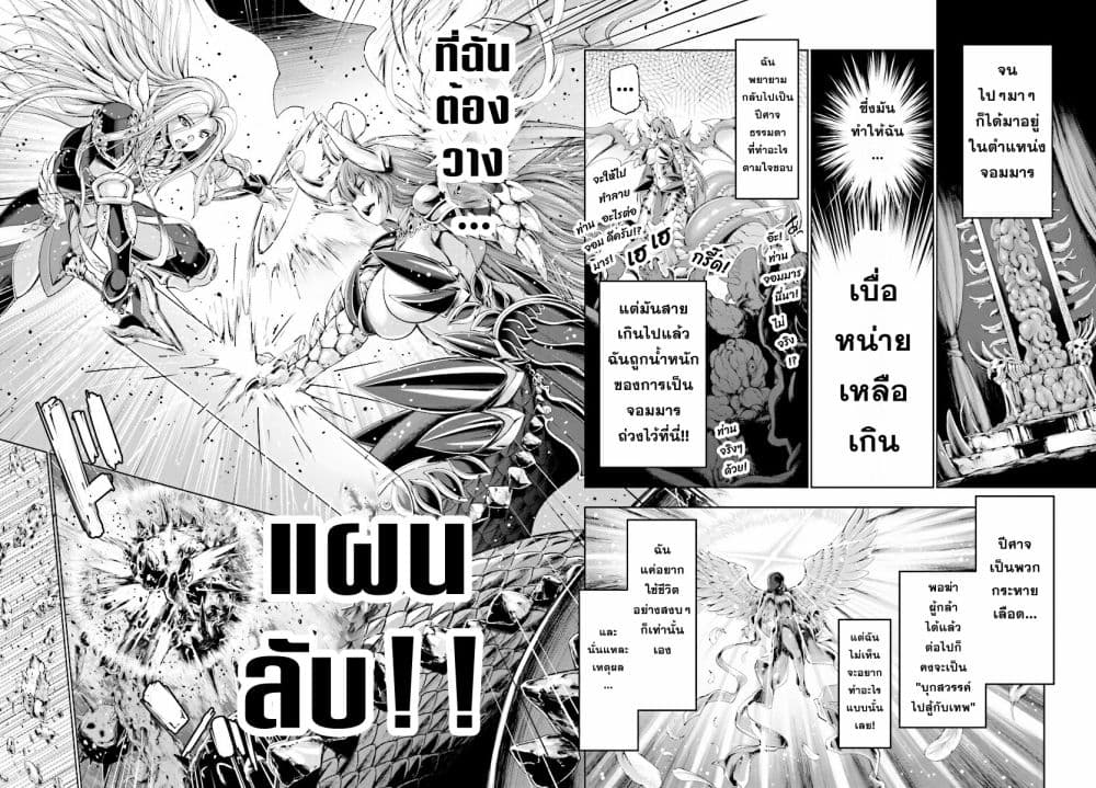 อ่านการ์ตูน Yuusha to Maou no Konpaku Rekitei (Extasis) 1 ภาพที่ 9