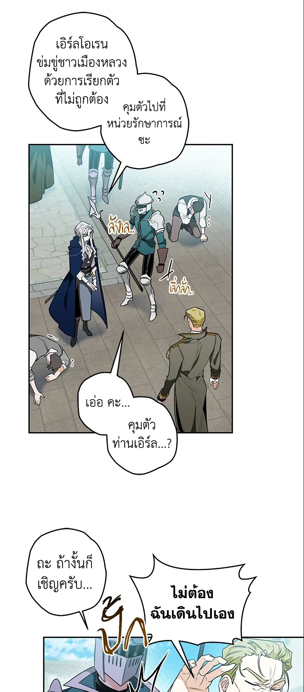 อ่านการ์ตูน Sigrid 18 ภาพที่ 37