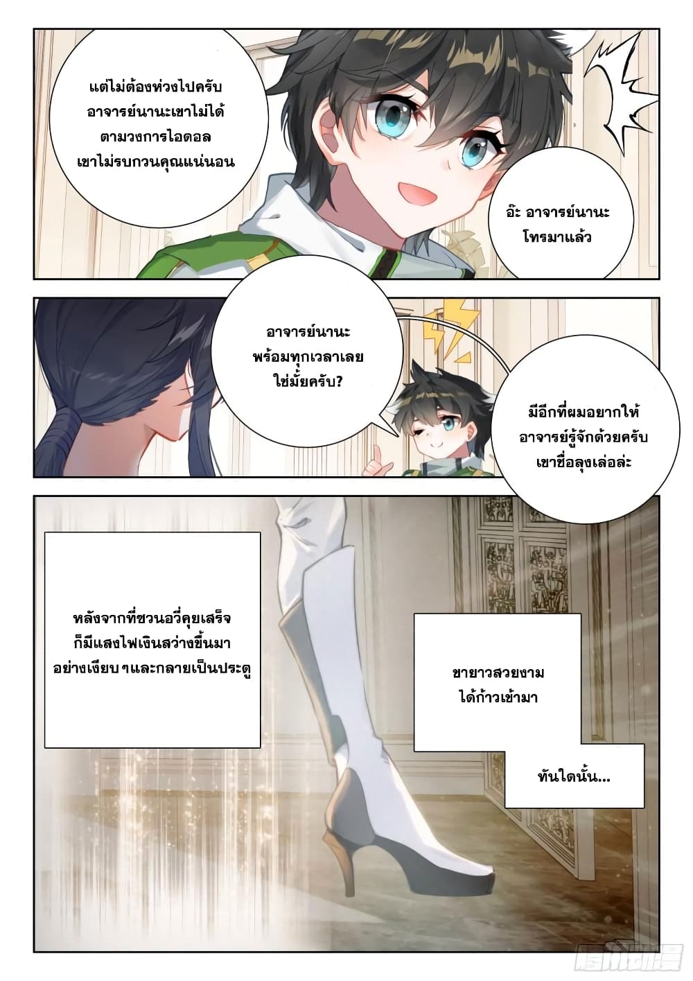 อ่านการ์ตูน Douluo Dalu IV 353 ภาพที่ 18