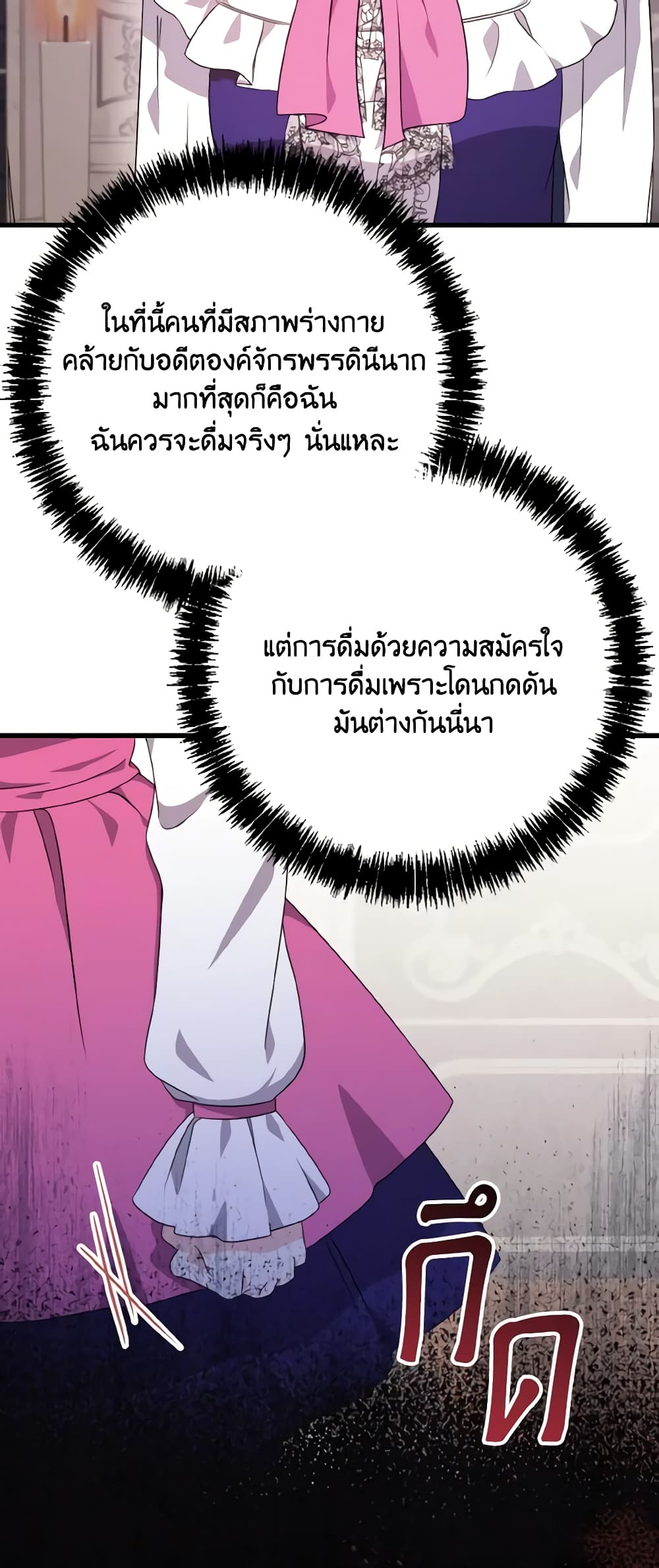 อ่านการ์ตูน I Don’t Want to Work! 5 ภาพที่ 4