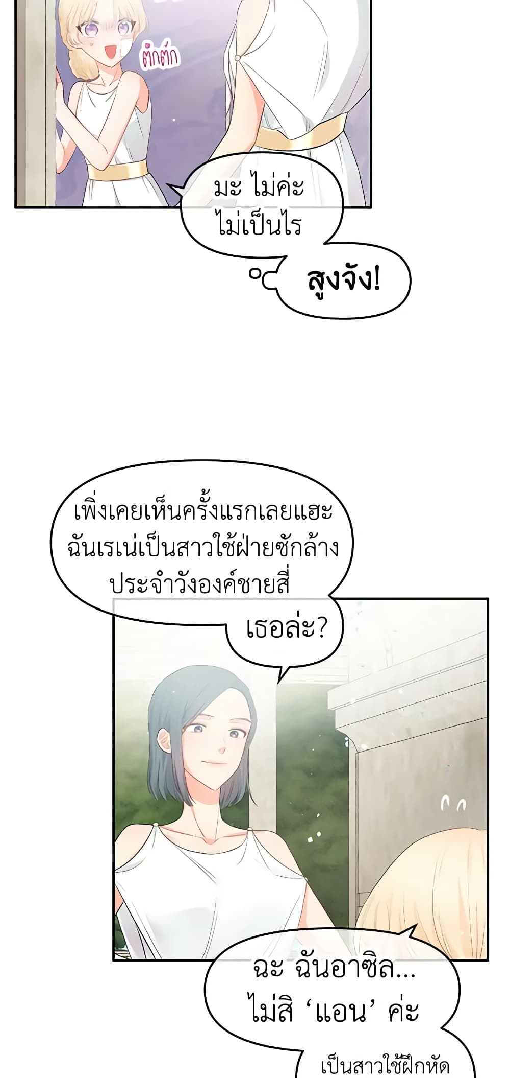 อ่านการ์ตูน Don’t Concern Yourself With That Book 2 ภาพที่ 31