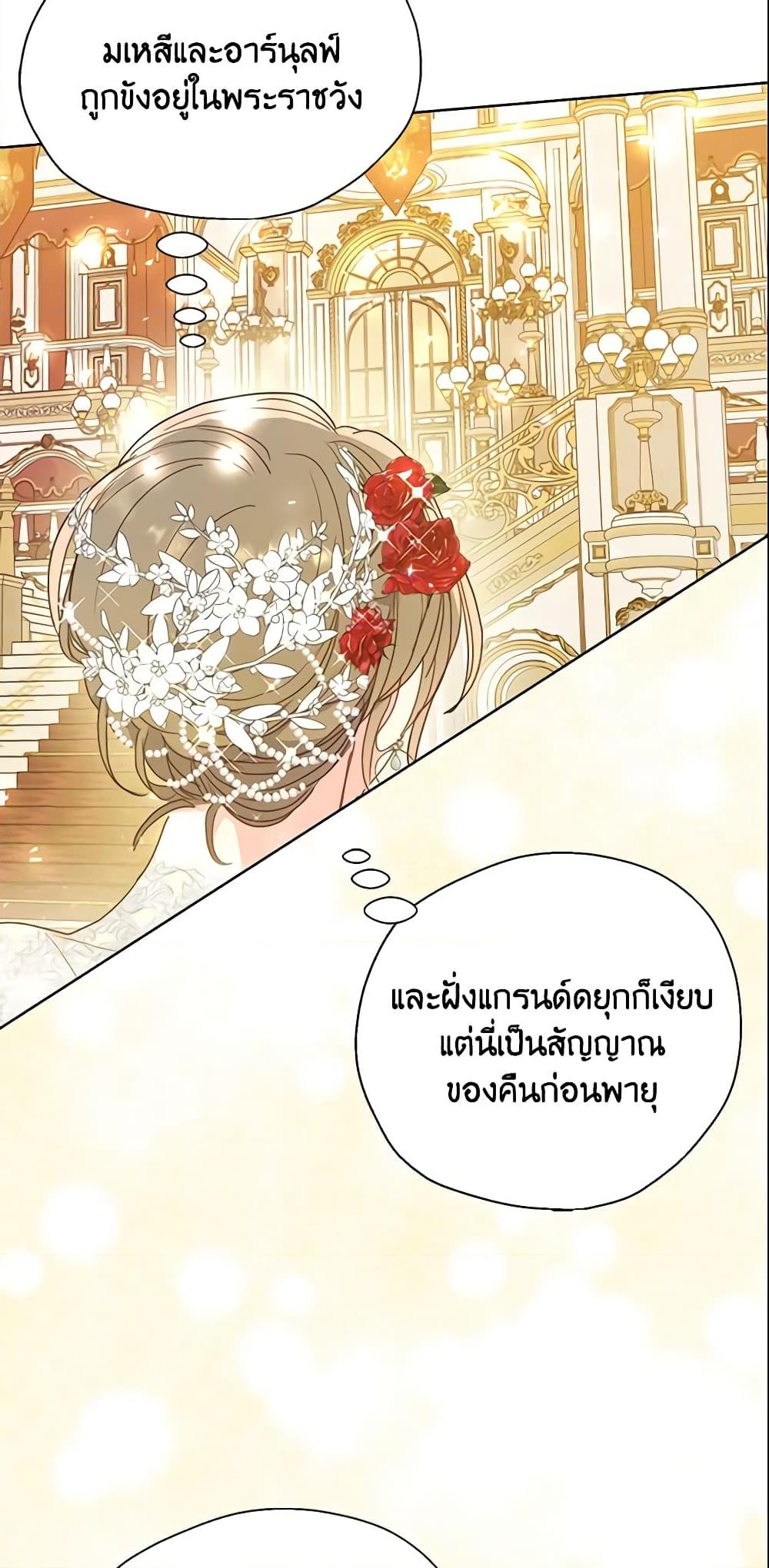 อ่านการ์ตูน Your Majesty, Please Spare Me This Time 101 ภาพที่ 31